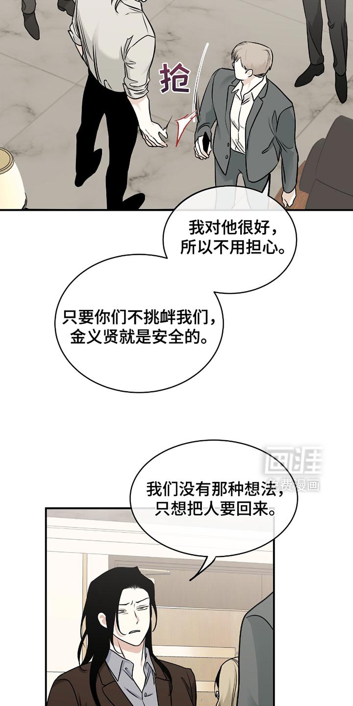 第194章：【第三季】我原本是相信你的