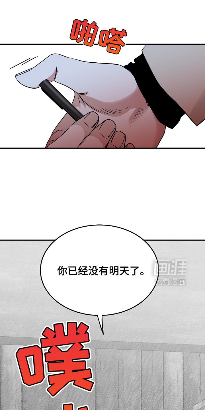 第201章：【第三季】你已经没有明天了