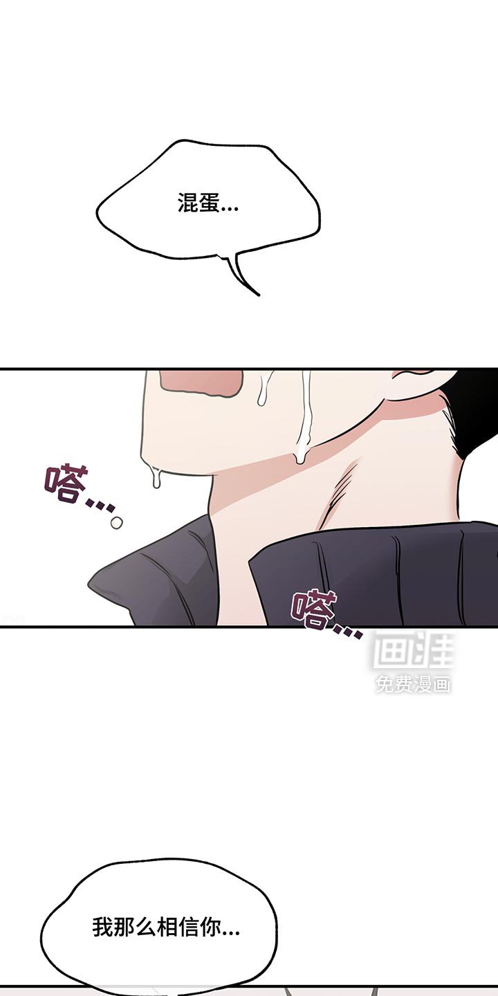 第204章：【第三季】我总是对你做错事