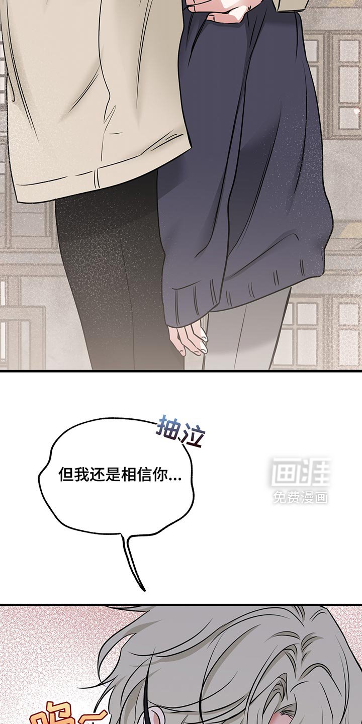 第204章：【第三季】我总是对你做错事