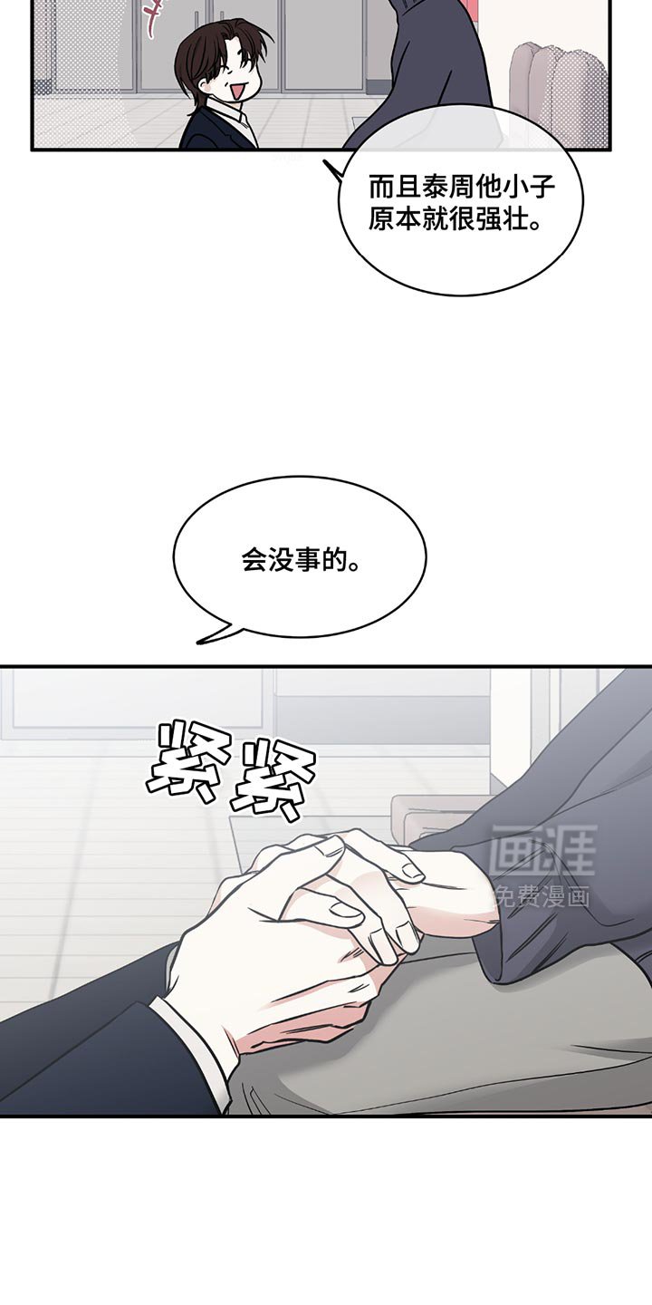 第209章：【第三季】会没事的