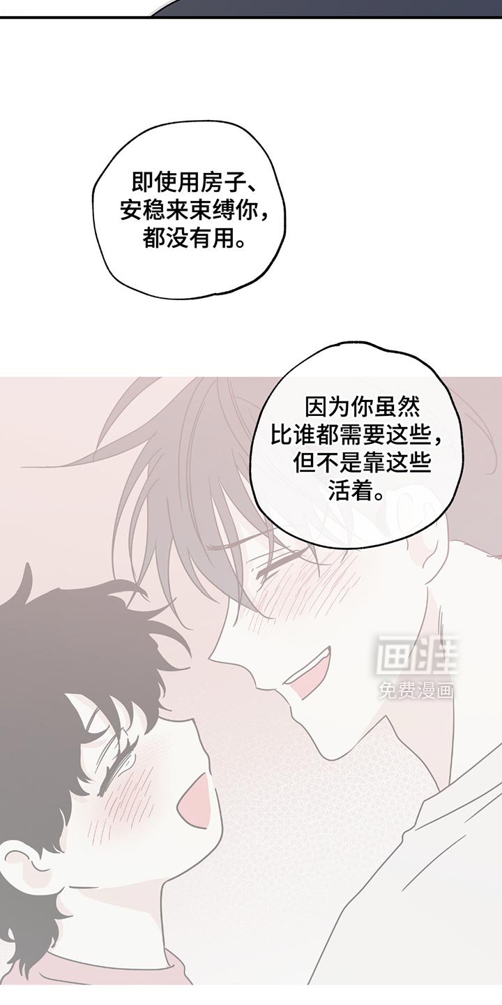 第212章：【第三季】想要站在你那边