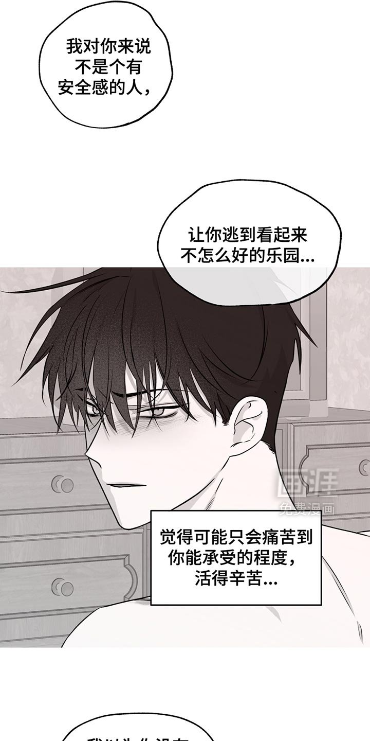 第212章：【第三季】想要站在你那边