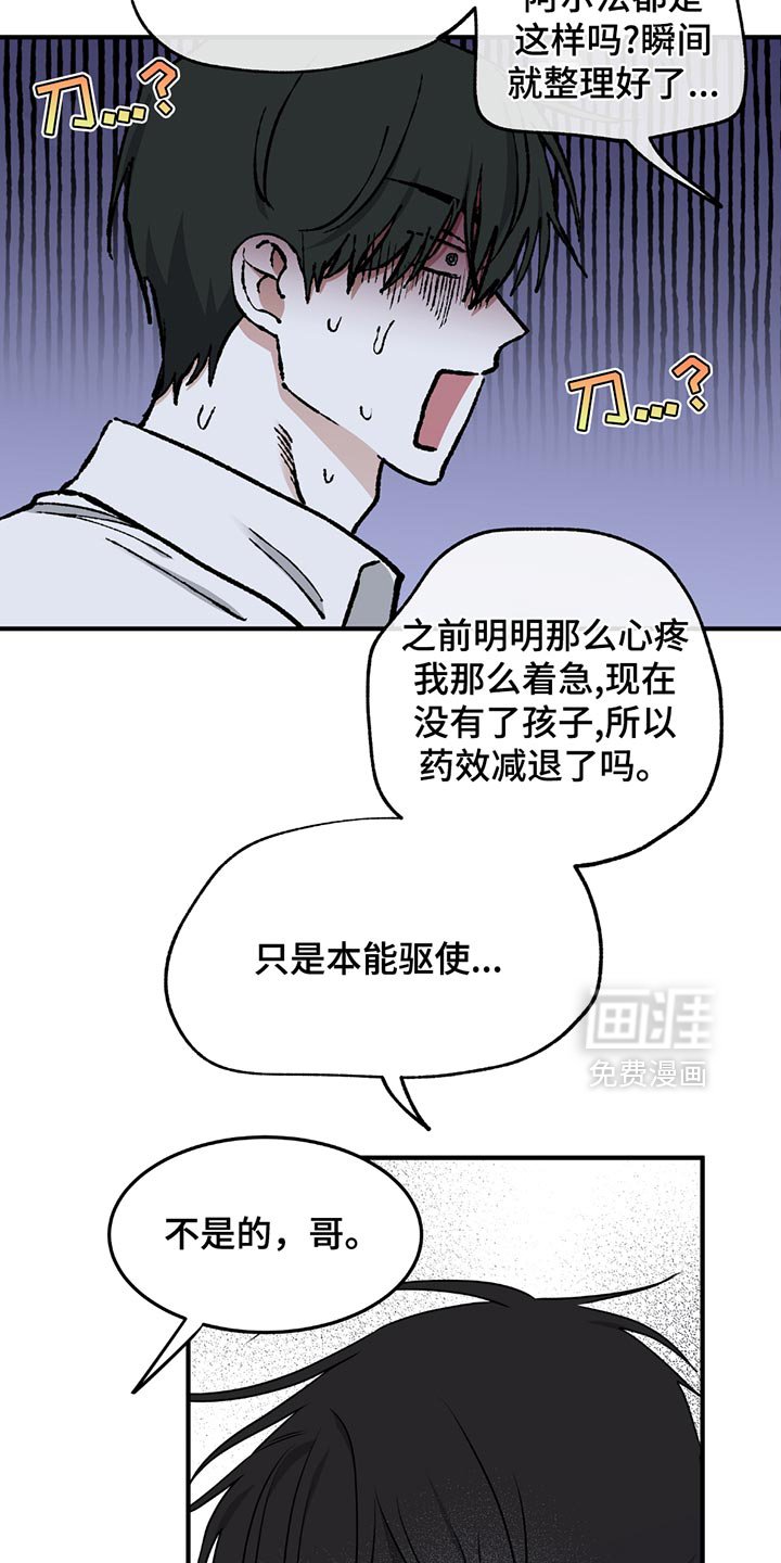 第216章：【第三季】觉得遗憾