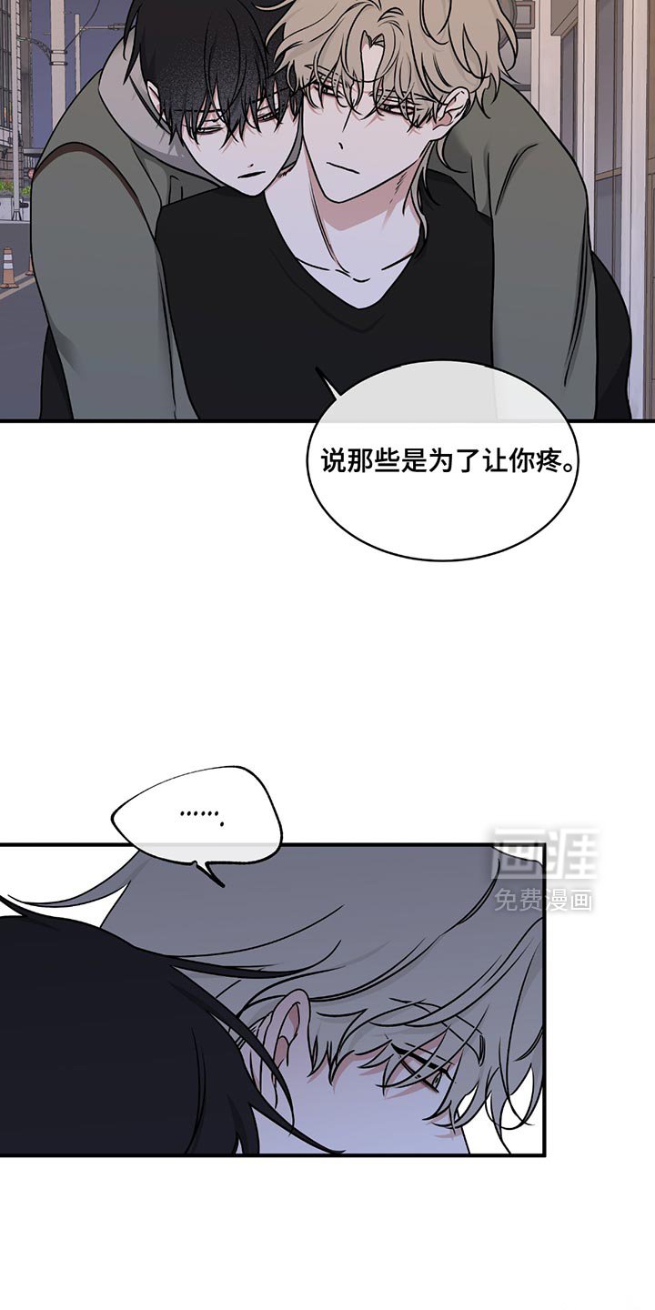 第219章：【第三季】为了让你疼