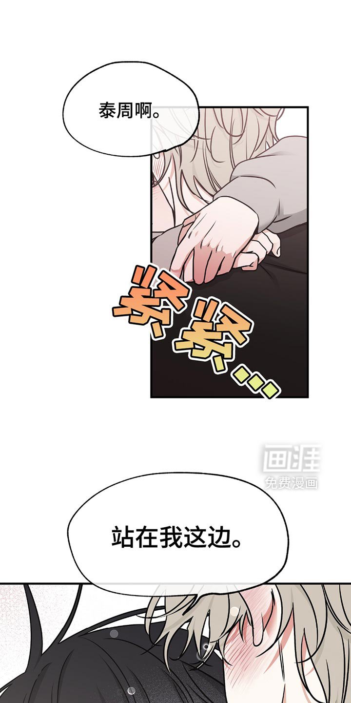 第223章：【第三季】我会站在你那边