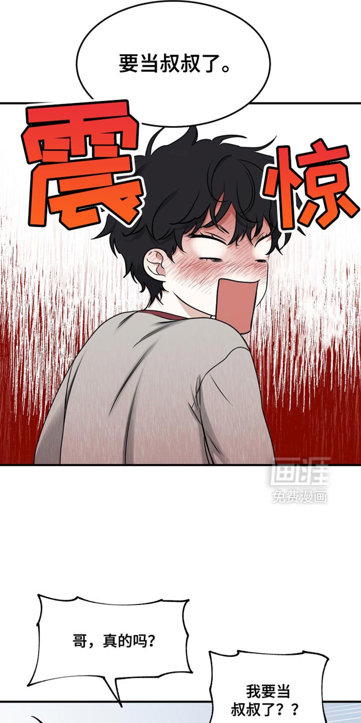 第236章：【番外】要当叔叔了