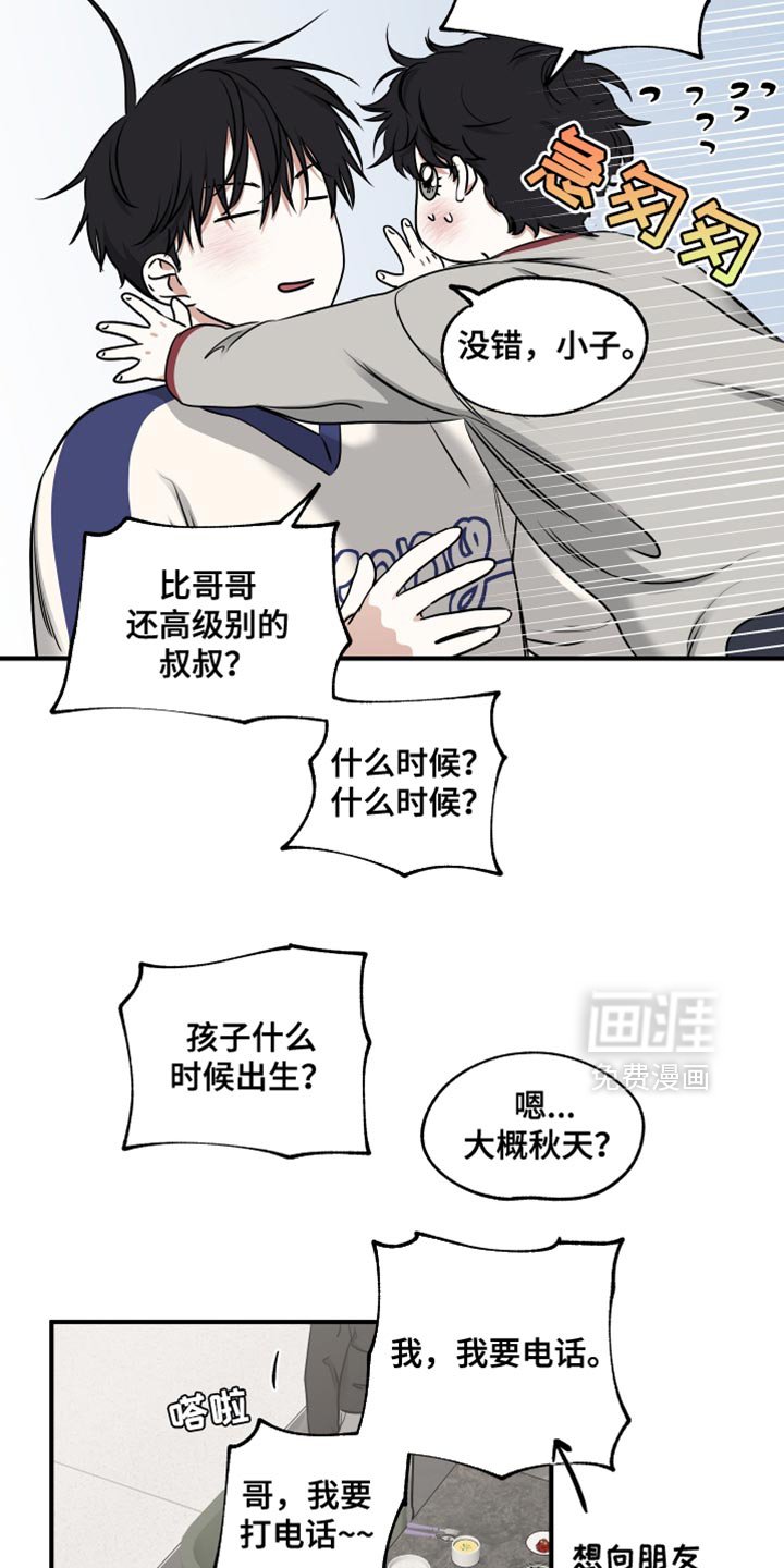 第236章：【番外】要当叔叔了