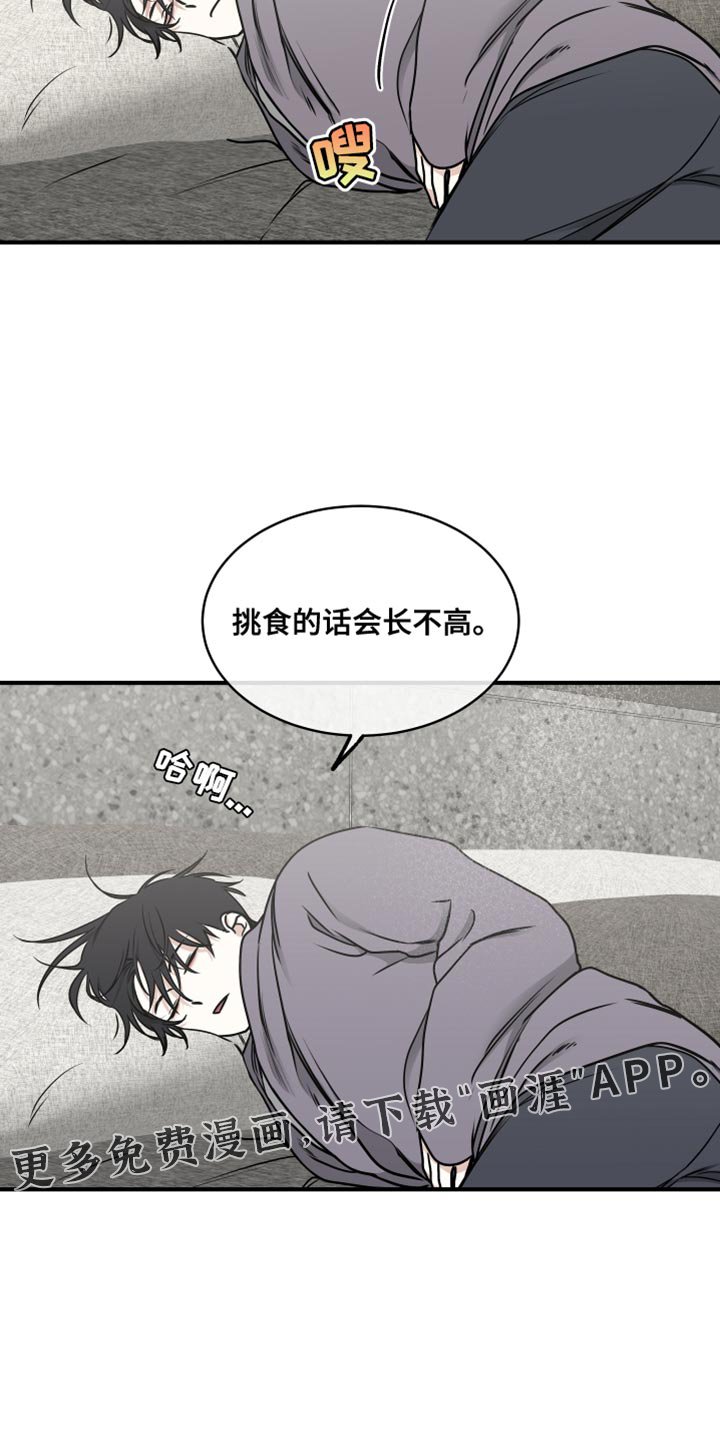 第237章：【番外】挑食的话会长不高