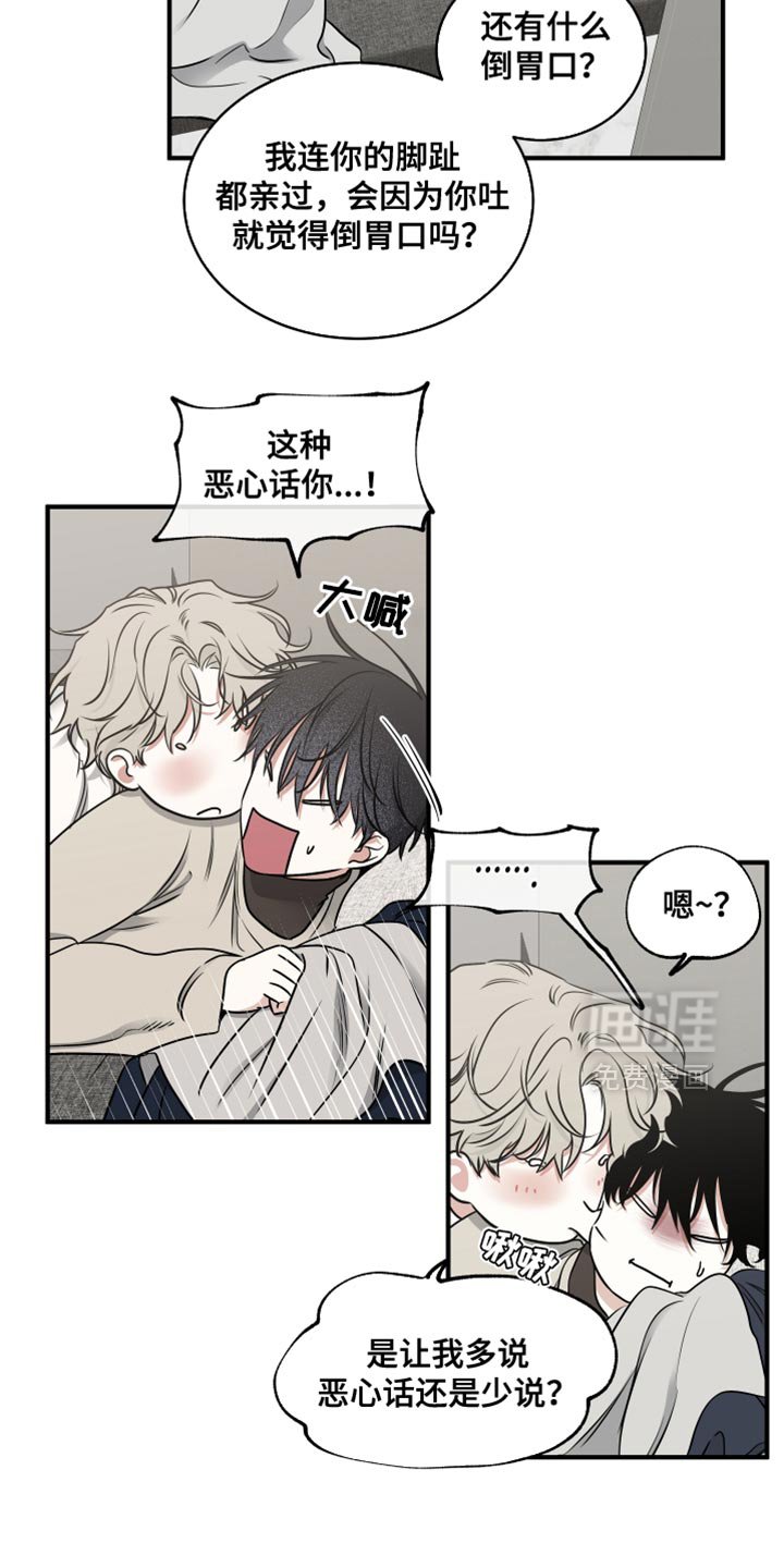 第238章：【番外】抱歉闹脾气了