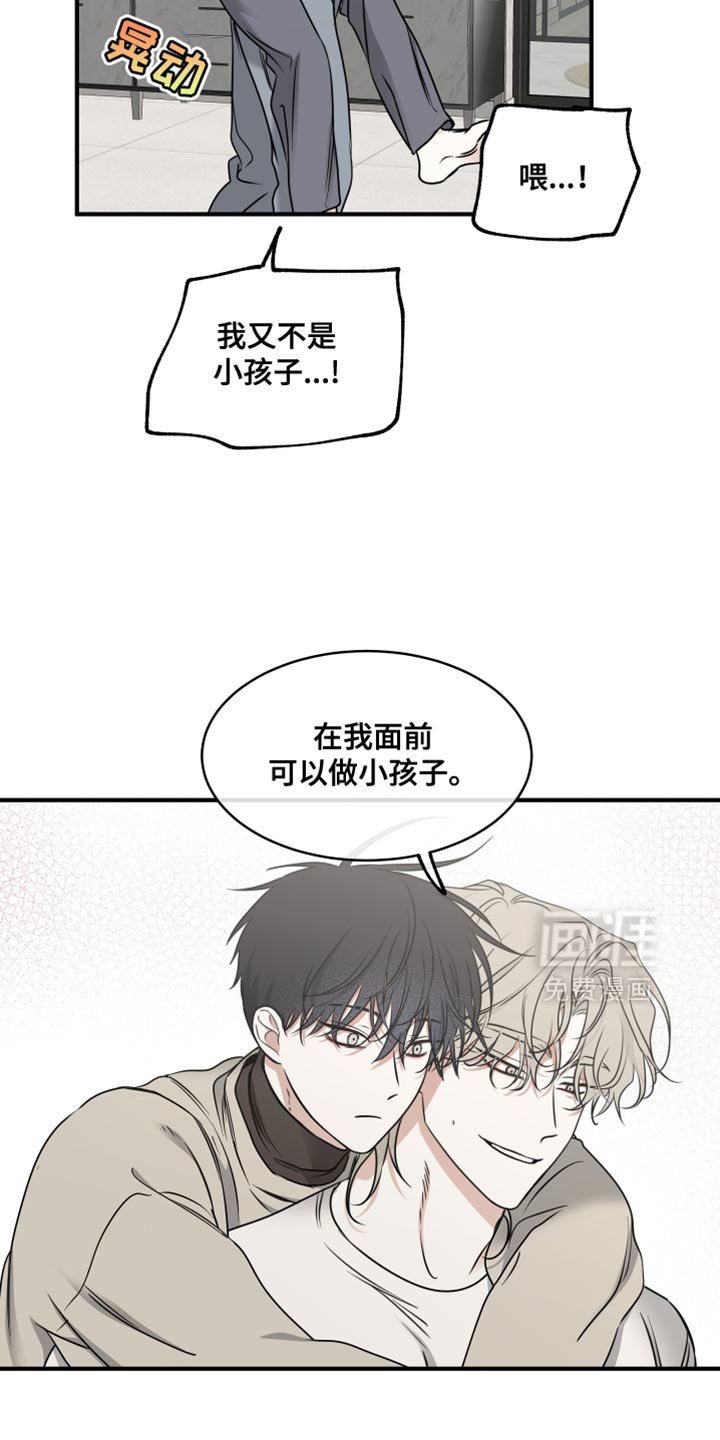 第239章：【番外】在我面前可以做小孩子