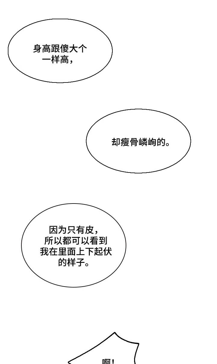 第24章：瘦骨嶙峋
