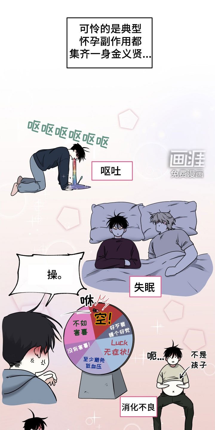 第240章：【番外】胎动