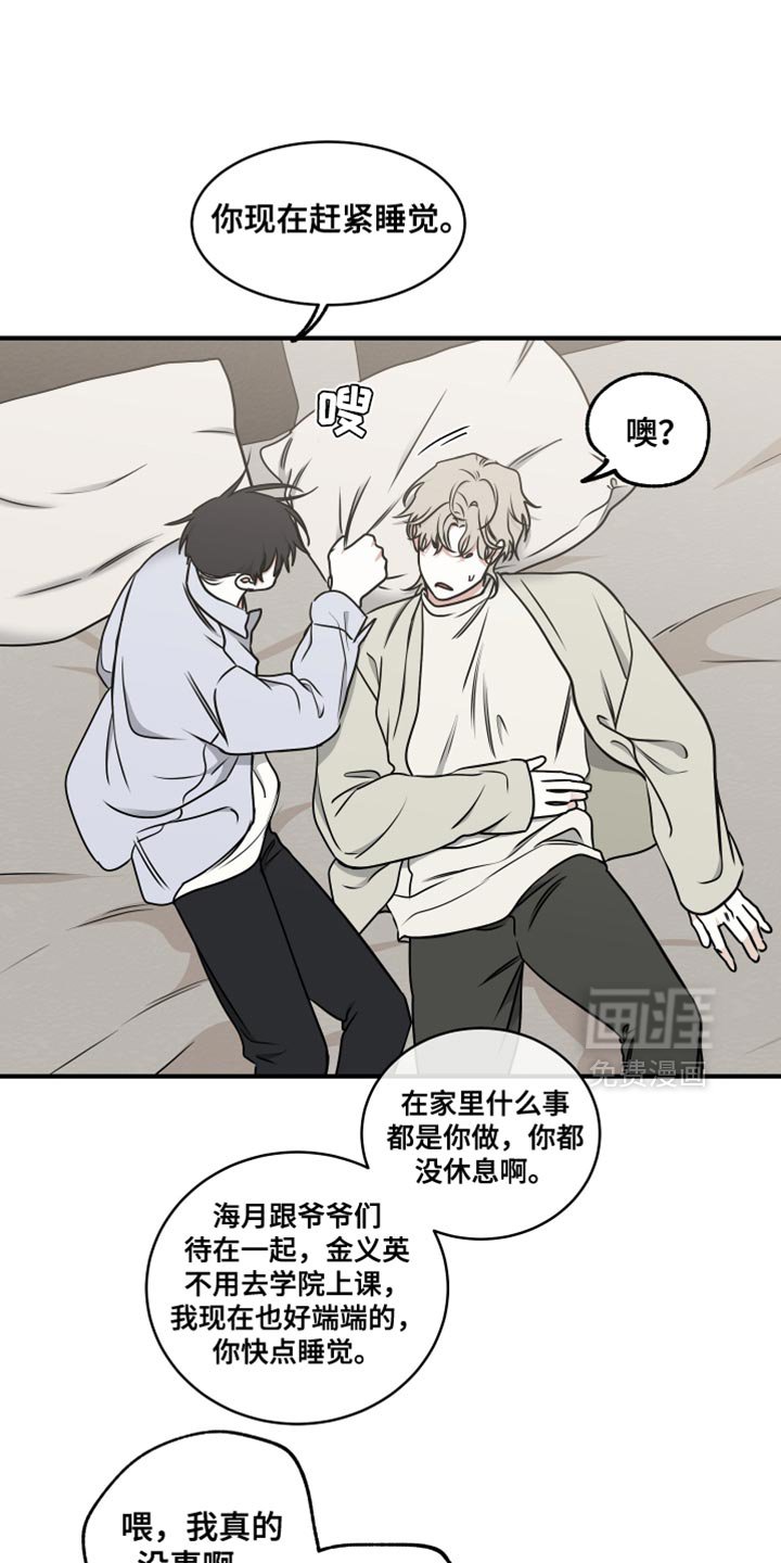 第247章：【番外】哄你睡觉