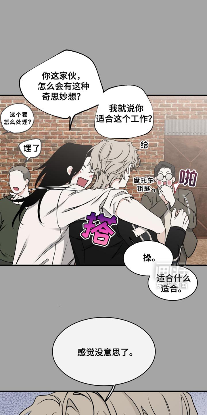 第249章：【番外】感觉没意思了