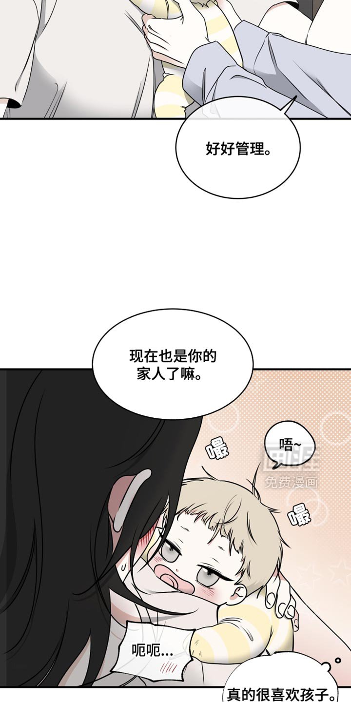 第250章：【番外】好好管理