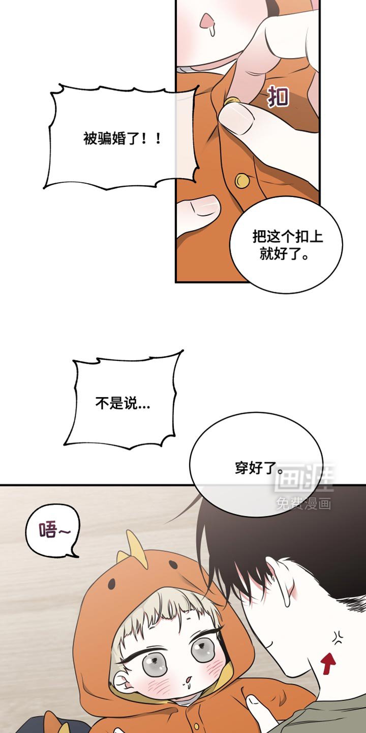 第256章：【番外】摔倒了