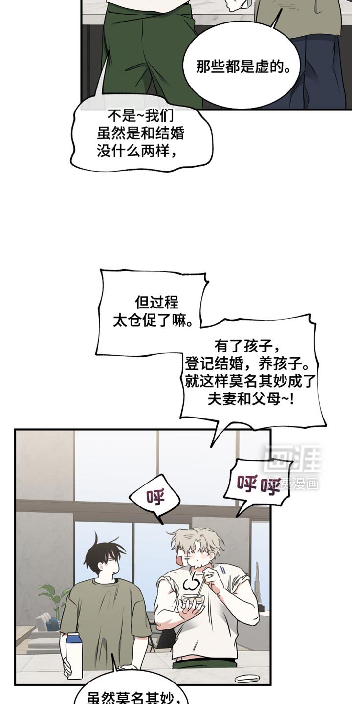 第256章：【番外】摔倒了