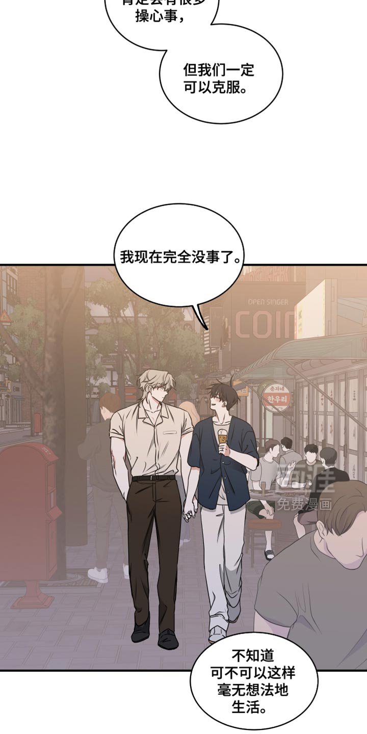 第258章：【番外】我们一定可以克服