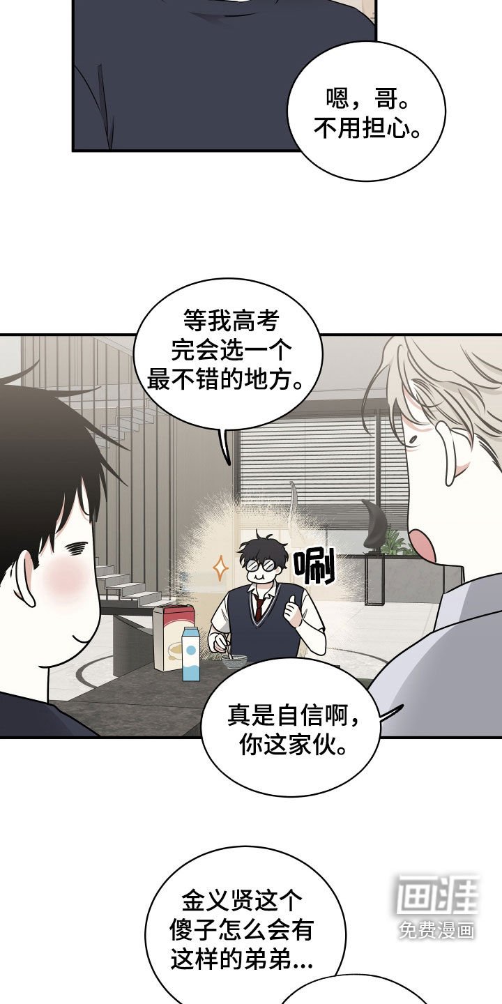 第259章：【番外】太善良了