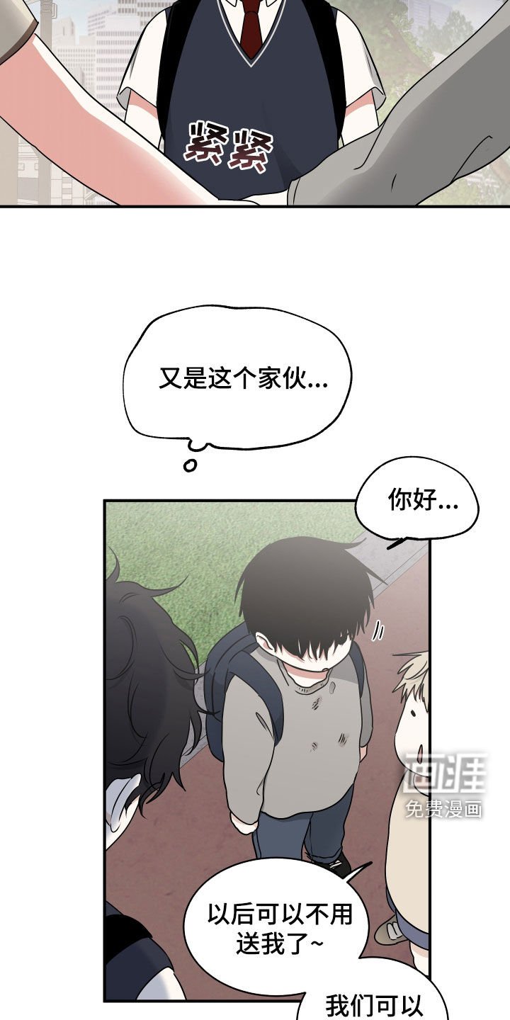 第259章：【番外】太善良了