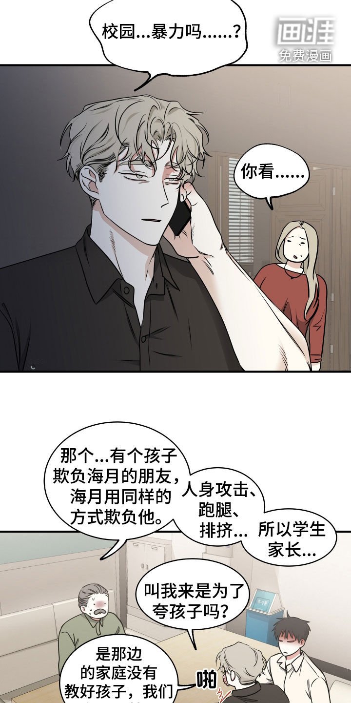 第260章：【番外】打架