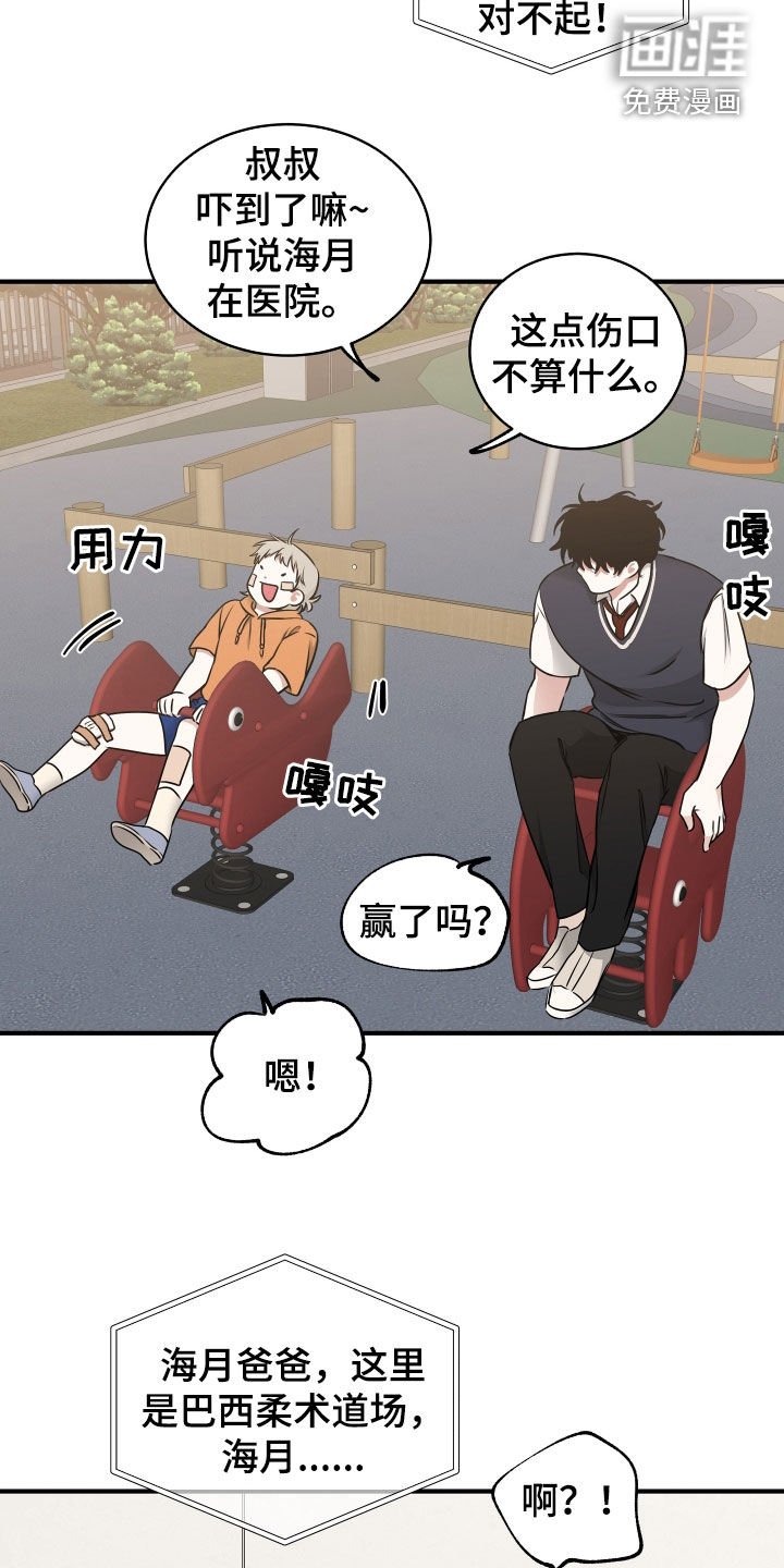 第260章：【番外】打架