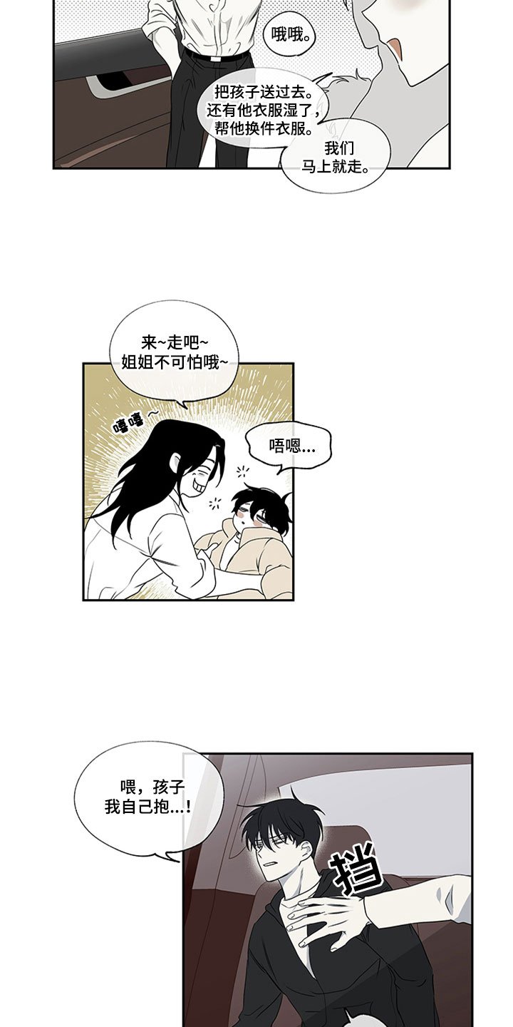 第3章：追债人的盘问
