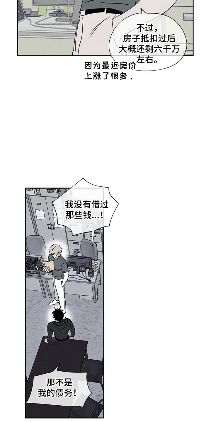 第3章：追债人的盘问