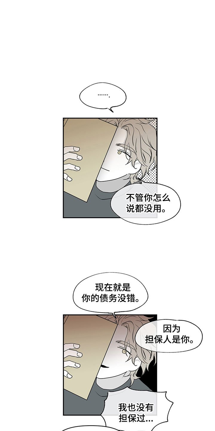 第3章：追债人的盘问