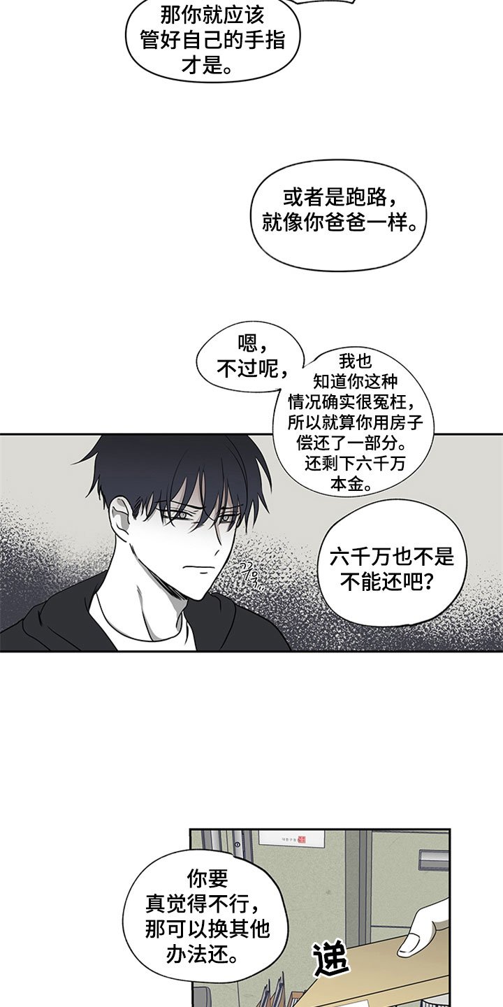 第3章：追债人的盘问