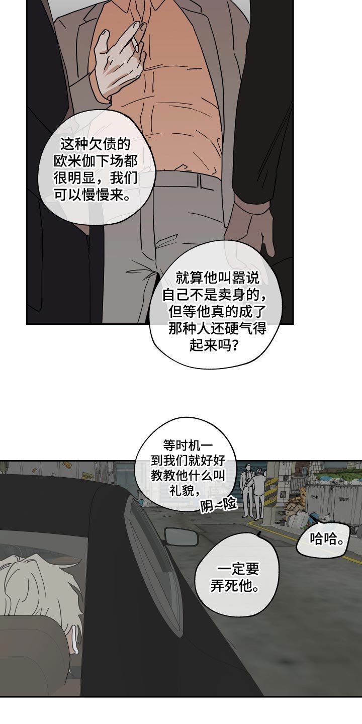 第30章：冤大头