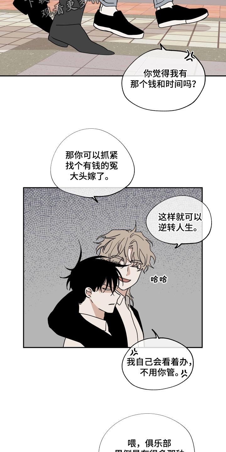 第30章：冤大头