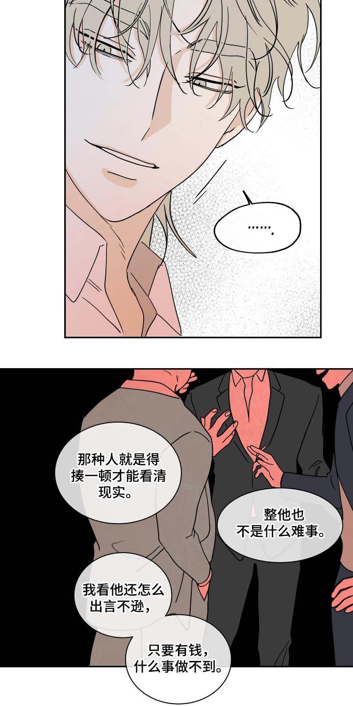 第30章：冤大头