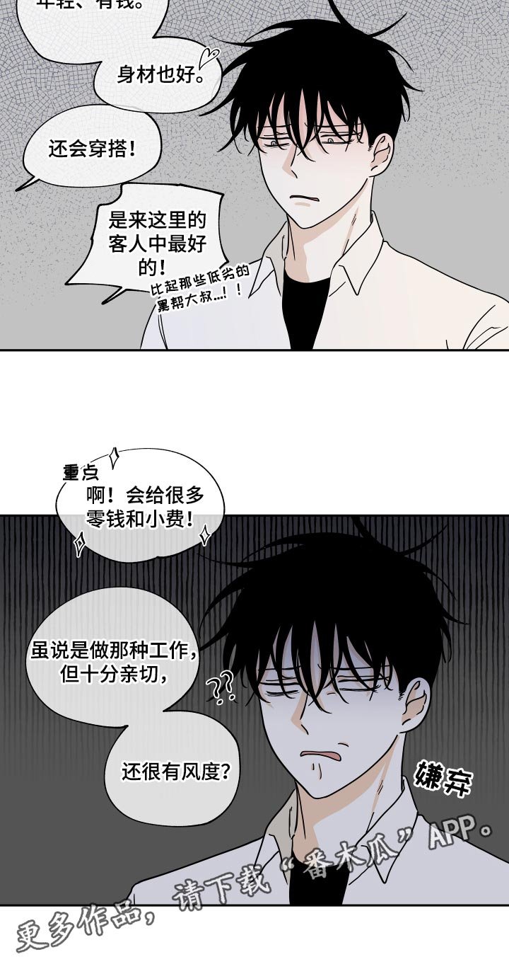 第30章：冤大头