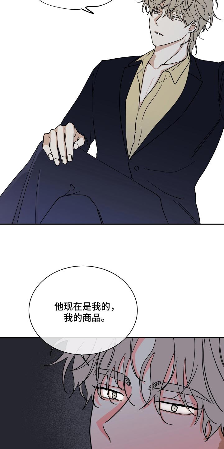 第33章：他现在是我的商品