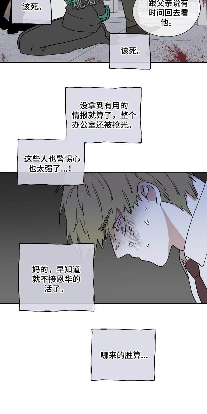 第36章：捅了马蜂窝