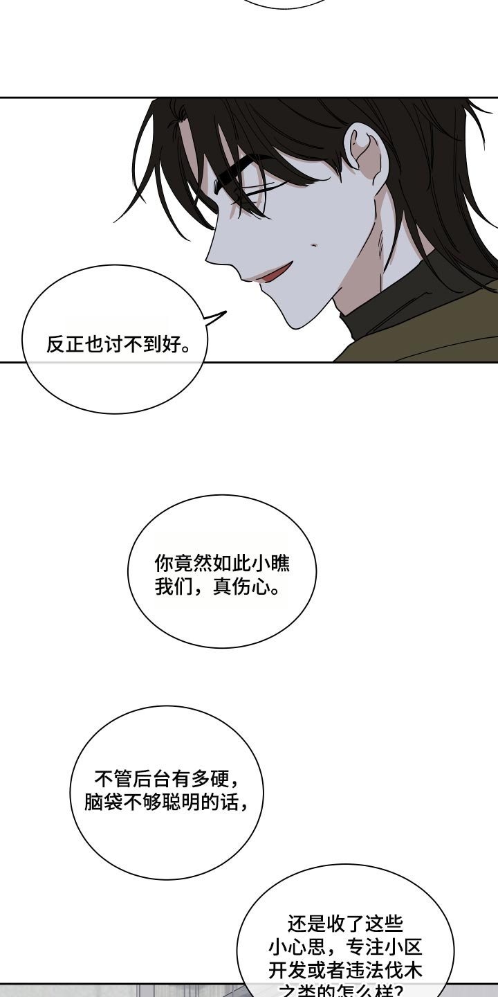 第36章：捅了马蜂窝