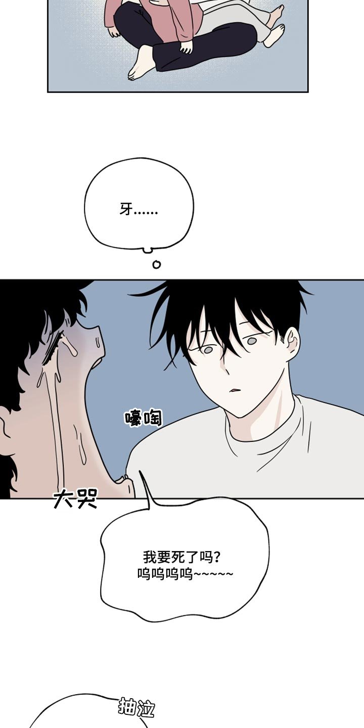 第37章：掉牙