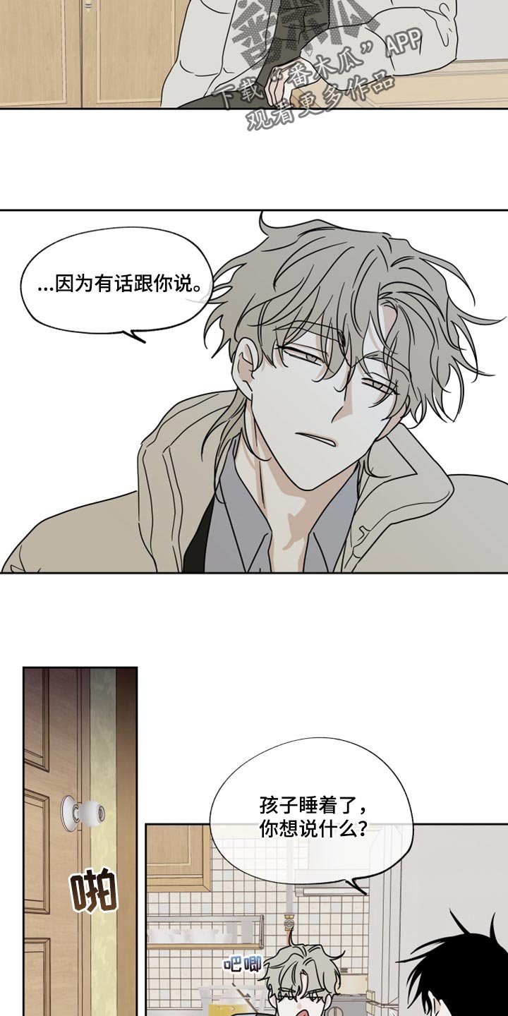 第38章：一起喝一杯