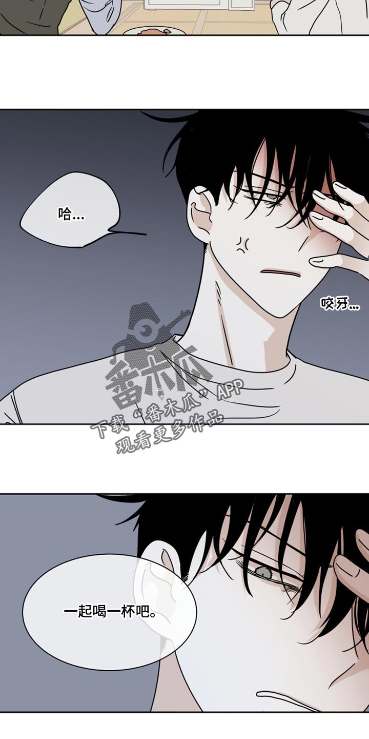 第38章：一起喝一杯