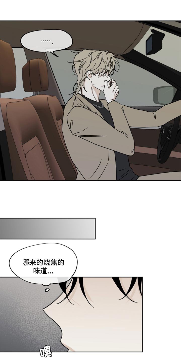 第44章：烧焦的味道