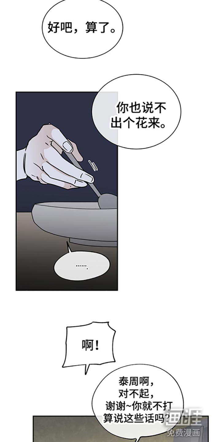 第53章：被抓住的鱼（第一季完结）