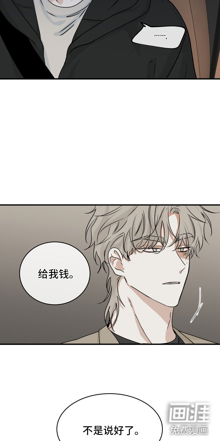 第55章：【第二季】给我钱