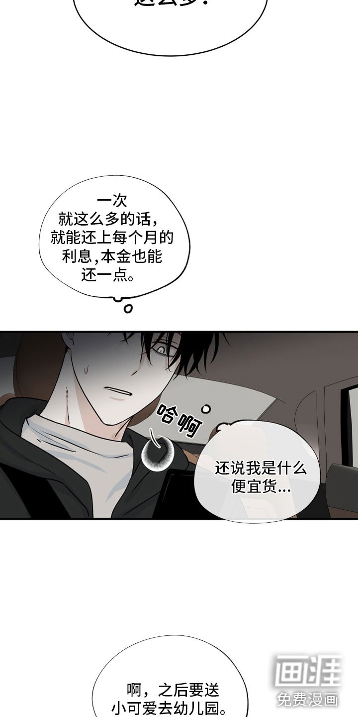 第55章：【第二季】给我钱