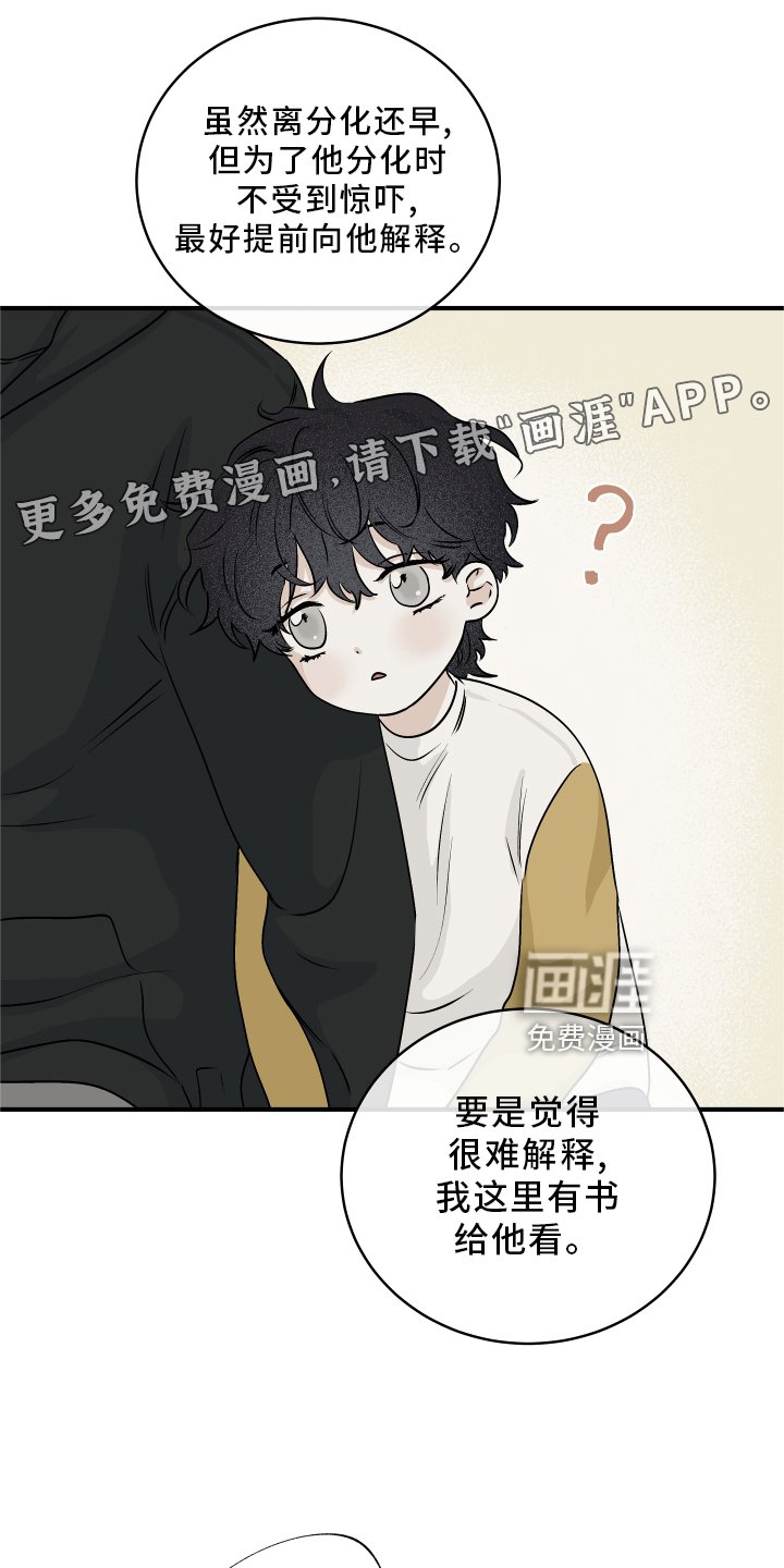 第57章：【第二季】解释