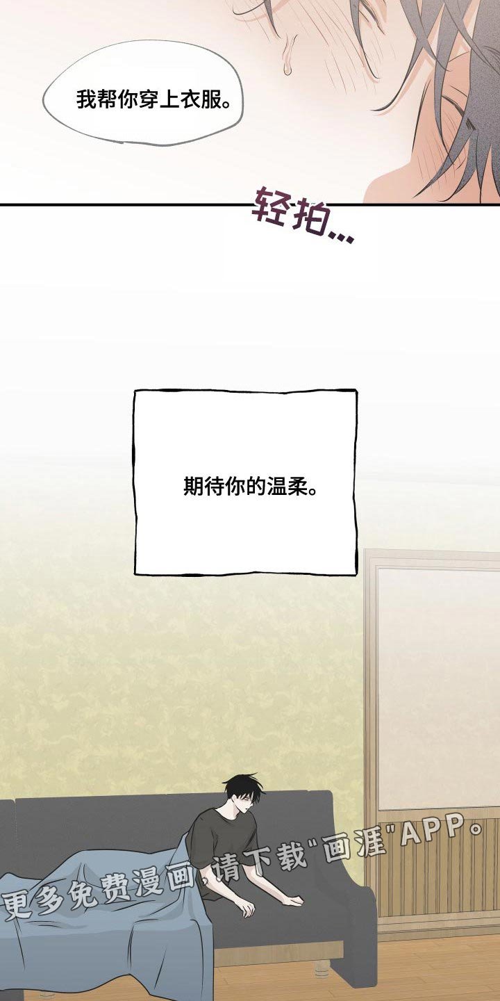 第61章：【第二季】期待你的温柔