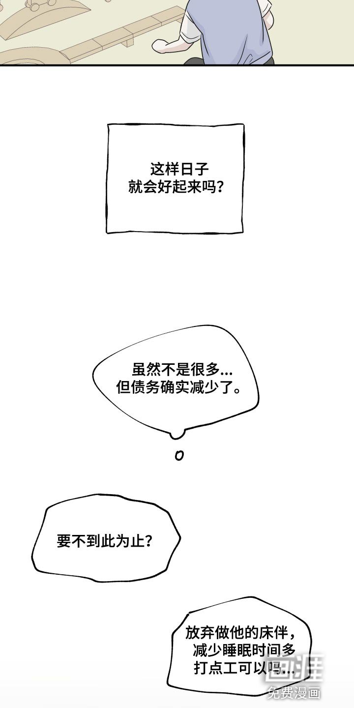 第62章：【第二季】永无止境的不安