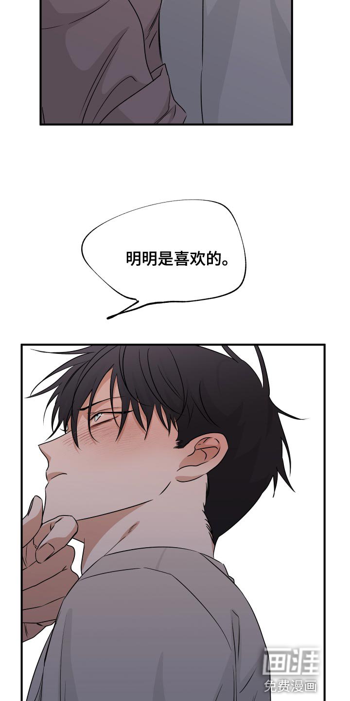 第64章：【第二季】明明是喜欢的
