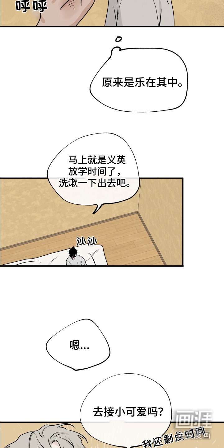 第66章：【第二季】接孩子